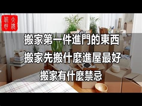 搬家風水注意事項|搬家者必知的十五條風水規則